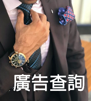 香港西裝洋服店資訊網 新界西裝洋服店、九龍西裝洋服店、香港島西裝洋服店、離島西裝洋服店 廣告宣傳推廣營銷