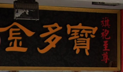 推介: 金多寶時裝 Gold Fashion