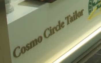 推介: Cosmo Circle Custom Tailor 合洋行