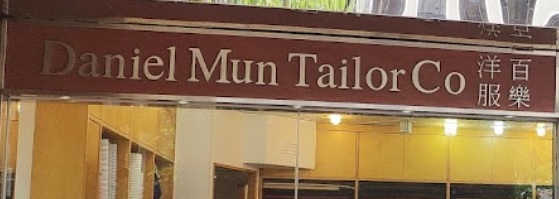 推介: 百樂洋服 Daniel Mun Tailor