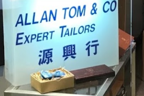 推介: 源興行洋服 Allan Tom & Co