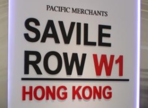 推介: Savile Row