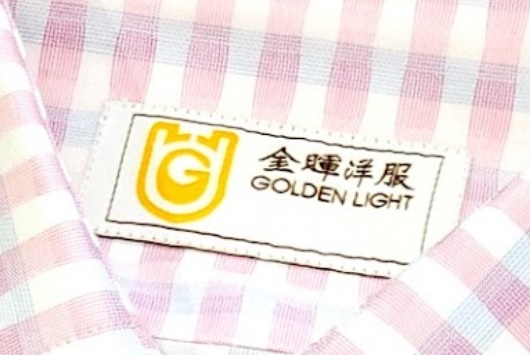 推介: 金暉洋服 Golden Light Tailors