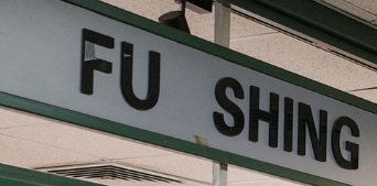 推介: 福興父子裁縫店 Fu Shing and Son